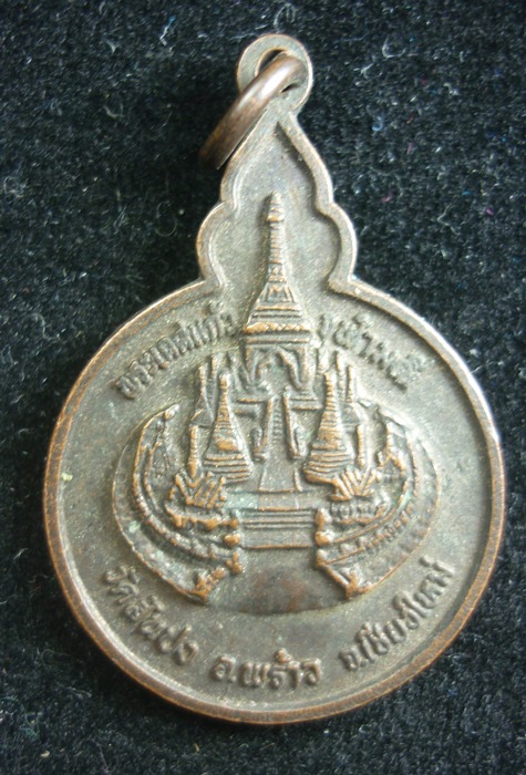 เริ่ม -20- เหรียญพระเกตุแก้วจุฬามณี จ.เชียงใหม่
