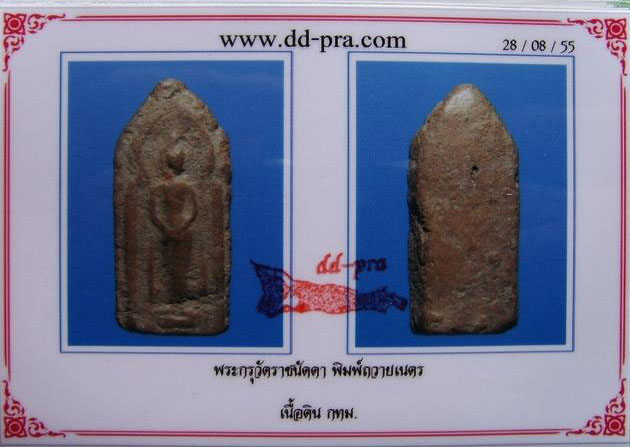 บัตรรับประกันพระแท้