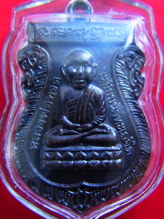 เหรียญปลดหนี้ หน้าหลวงพ่อทวด หลังหลวงปู่แผ้ว วัดกำแพงแสน ปี 2550