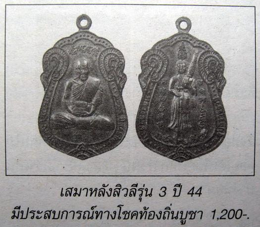 หลวงปู่คำบุ คุตตจิตโต (รุ่น๑) พระสิวลี เดิมหนาแท้ 100 ปี