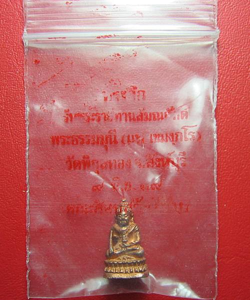 เคาะเดียวแดง พระชัยจิ๋ว หลวงพ่อแพ ที่ระลึกรับพระราชทานสมณศักดิ์ #3