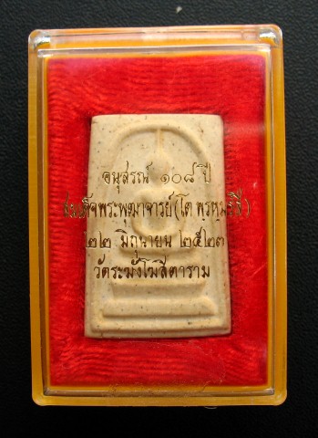 สมเด็จวัดระฆัง 108 ปี+กล่องเดิมแดงที่เคาะแรก
