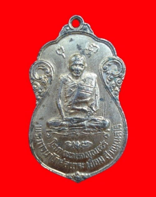 เหรียญหลวงปู่เอี่ยม วัดหนัง ปี2515 หลังยันต์ห้า ออกวัดโคนอน เนื้อทองแดงกะไหล่ทอง