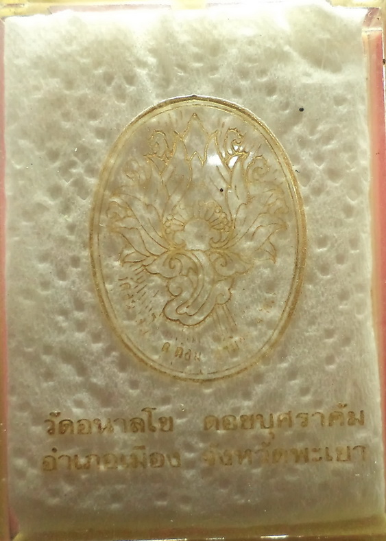พระกริ่งหลวงพ่อขาว วัดอนาลโย ดอยบุศราคัม จ.พะเยา ตอกโค๊ตสวยครับ