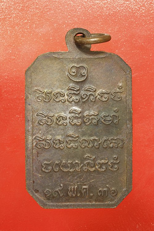 เหรียญกรมหลวงชุมพร รุ่นวันอาภากร ทหารเรือสร้าง ปี 2536 ...../1