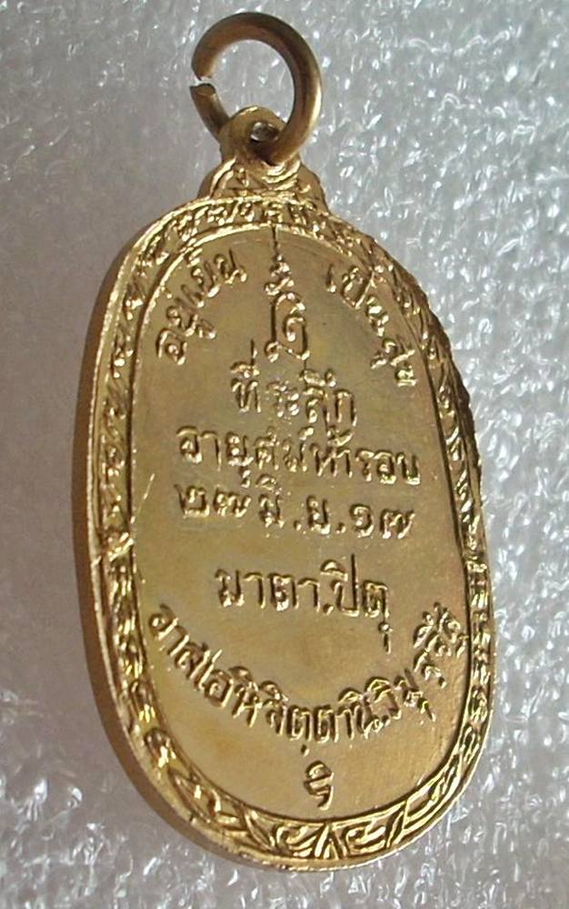 เหรียญอยู่เย็น เป็นสุข(มาตา.ปิตุ) พระศีลขันธ์โสภณ วัดศีลขันธ์(หลวงปู่โต๊ะ ปลุกเสก) ปี 2516