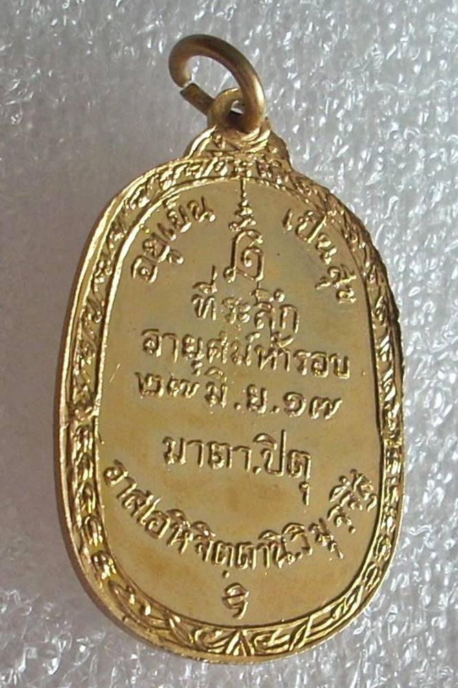 เหรียญอยู่เย็น เป็นสุข(มาตา.ปิตุ) พระศีลขันธ์โสภณ วัดศีลขันธ์(หลวงปู่โต๊ะ ปลุกเสก) ปี 2516
