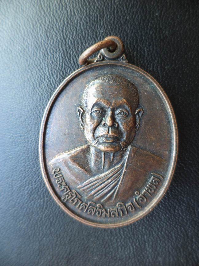 พระครูโกศลวิมลกิจ (อำนวย) วัดแสนสุข มีนบุรี เคาะเดียวครับ