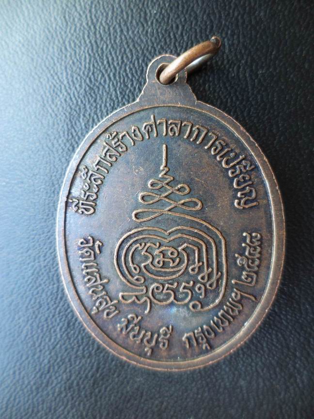 พระครูโกศลวิมลกิจ (อำนวย) วัดแสนสุข มีนบุรี เคาะเดียวครับ