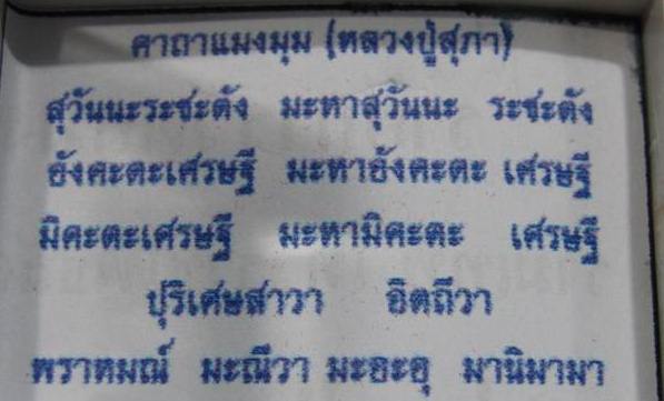 แมงมุมหลวงปู่สุภา ปี 53  สามกษัตริย์ กล่องเดิม ๆๆ จากวัด 