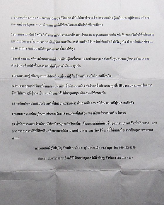 ตะกรุดหนังงูเหลือมหลวง (อุดผงอาถรรพ์)