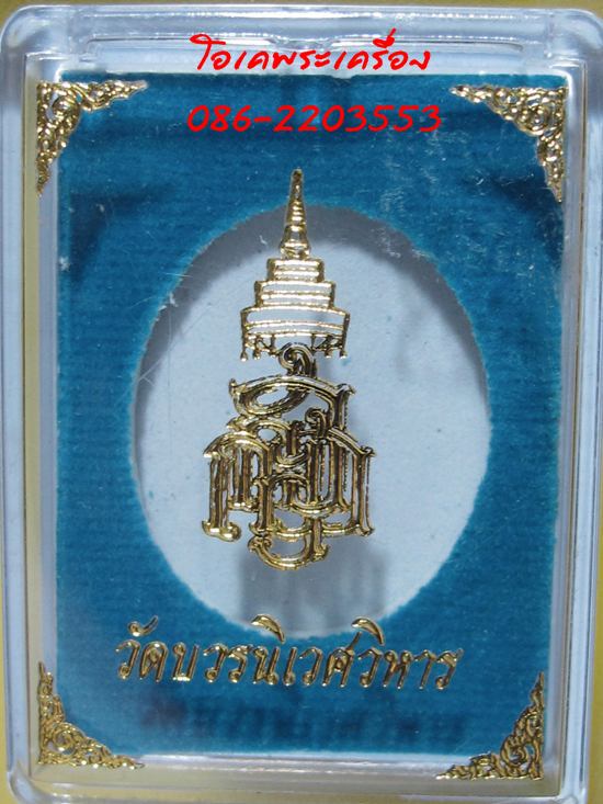 สมเด็จพระญาณสังวร สมเด็จพระสังฆราช  รุ่น2 วัดบวรฯ ปี29  กล่องเดิม