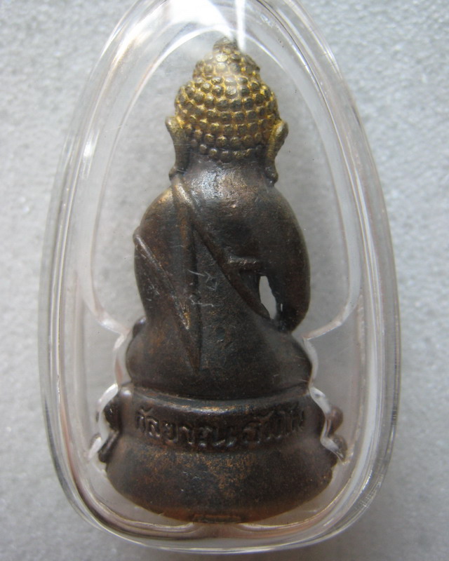 พระกริ่งกัลยาณธัมโม รุ่นแรก หลวงตาแตงอ่อน วัดป่าธรรมนิเวศวนาราม อ.วานรนิวาส จ.สกลนคร (2)