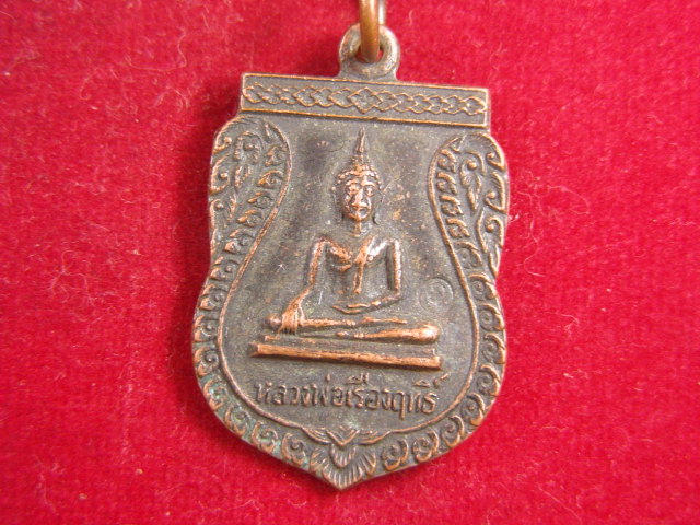 "จ่าสันต์" แดงเคาะเดียว/เหรียญหลวงพ่อเรืองฤทธิ์  หลังหลวงปู่มั่น ทัตโต