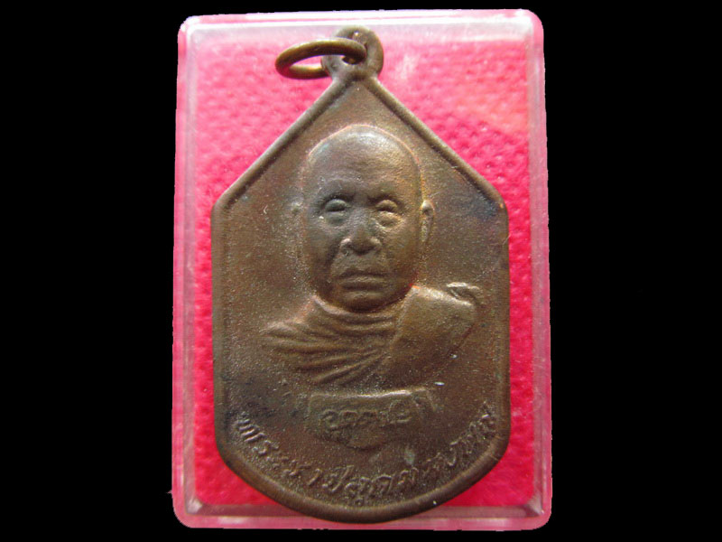 เหรียญเสาร์ห้า หลวงพ่ออุตตมะ วัดวังก์วิเวกการาม สร้างปี 2537 ..เริ่ม20บาท/.NY.87