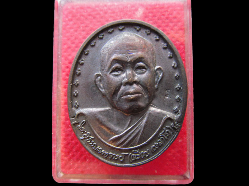 เหรียญหลวงปู่เหรียญ วรลาโภ.วัดอรัญบรรพต ตอกโค๊ต..เริ่ม20บาท/.NY.97
