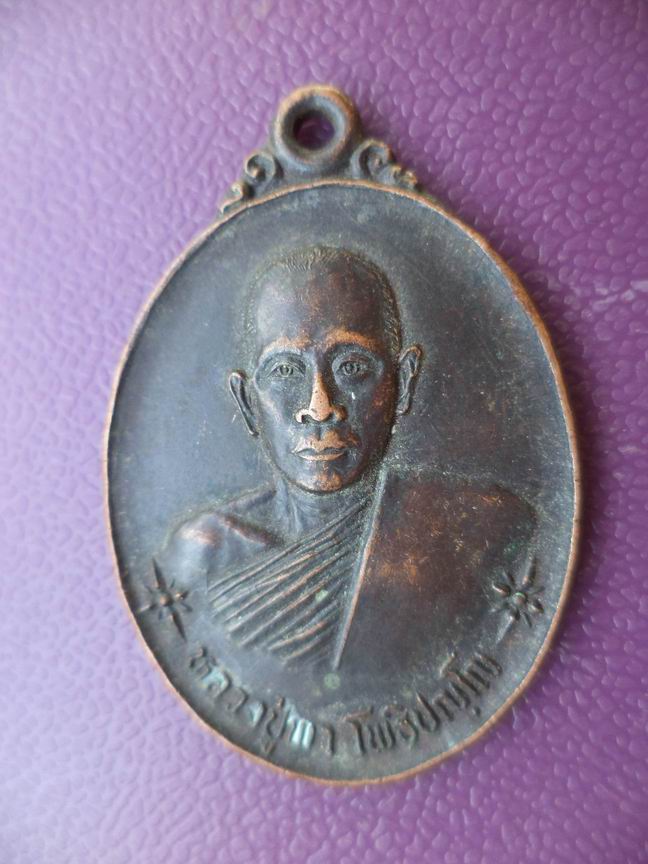 เหรียญหลวงปู่พา โพธิปัญโญ วัดหนองกะทะ สระบุรี  ปี 27 เคาะเดียวครับ