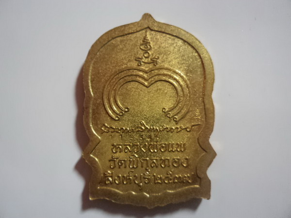 นั่งพานทองฝาบาตร หลวงพ่อแพ วัดพิกุลทอง ปี37 เคาะเดียว