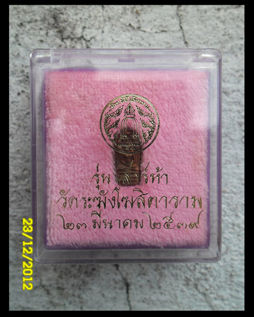 >> วัดใจ <<>> แดงทุกเคาะ << พระนาคปรก วัดระฆัง รุ่นเสาร์ห้า ปี 2539