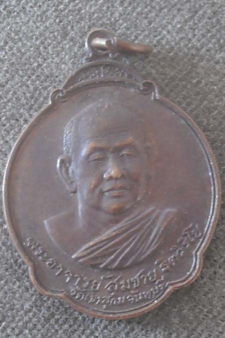 เหรียญหลวงพ่อสมชาย  วัดเขาสุกิม  หลังพระแก้ว  ปี27  เนื้อทองแดง