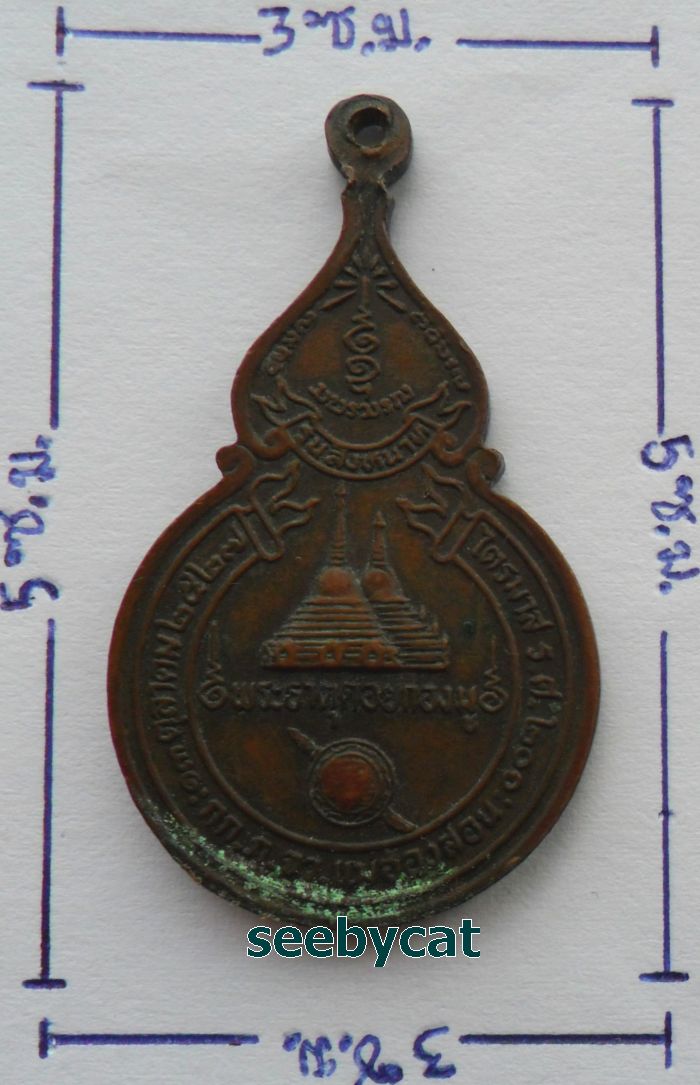 เหรียญหลวงปู่แหวน รุ่นสิงหนาท พระธาตุดอยกองมู ปี 2527 แถมหลวงปู่แหวนอีก 2 องค์ไม่ทราบที่