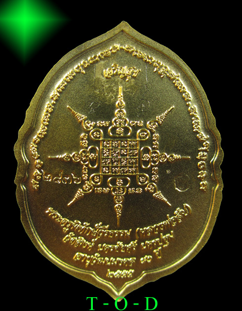 เหรียญนั่งพาน หลวงพ่อสืบ วัดสิงห์ (พร้อมจาร) อายุวัฒนมงคล 80 ปี
