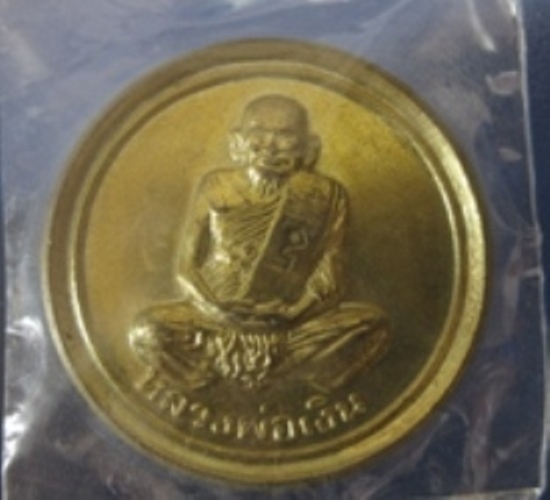เหรียญขวัญถุง หลวงพ่อเงิน วัดบางคลาน รุ่นเพิรธ์ ตอกโค๊ต ปี 2537สวยครับ