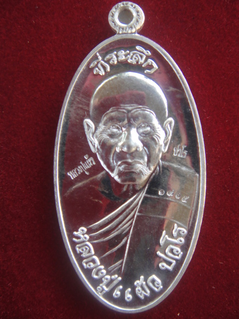 หลวงปู่แผ้วรุ่นใบขี้เหล็ก54เนื้อเงิน