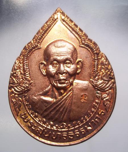 เหรียญหลวงปู่คำพันธ์ วัดธาตุมหาชัย+กล่อง