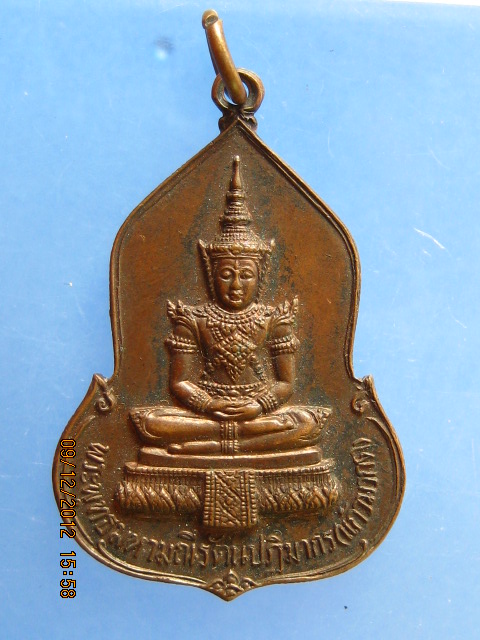เหรียญพระแก้วมรกต ครบรอบ 30 ปี ธ.ศรีนคร ปี2523