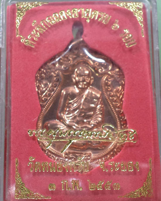 เหรียญเสมา 6 รอบ หลวงพ่อสาคร วัดหนองกรับ เนื้อทองแดงเจาะห่วง กล่องเดิม