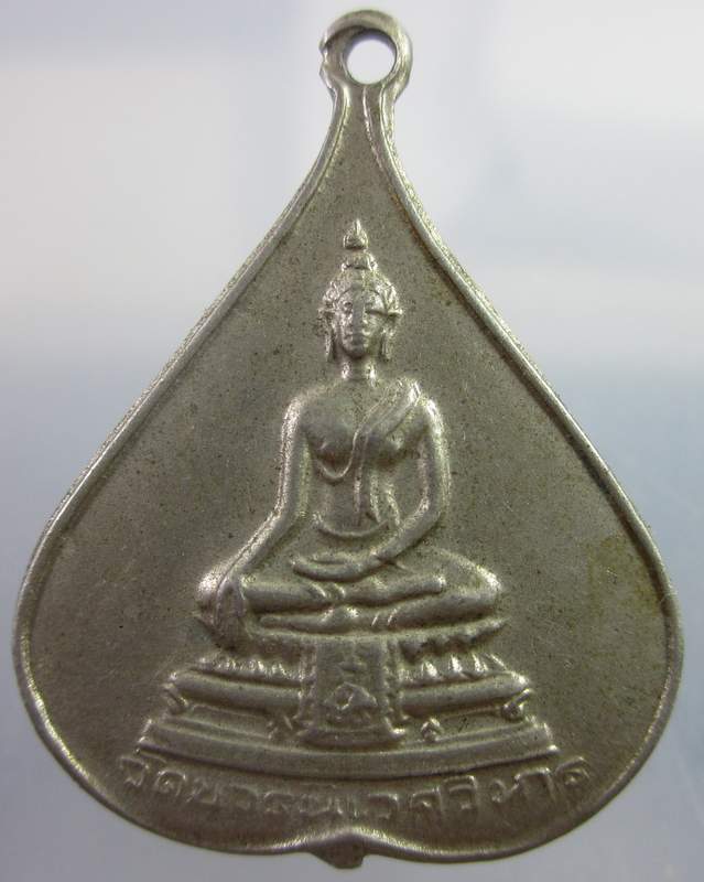 เหรียญสมเด็จพระศาสดา สมเด็จพระญาณสังวร วัดบวรนิเวศวิหาร ปี ๑๗ เนื้ออัลปาก้า