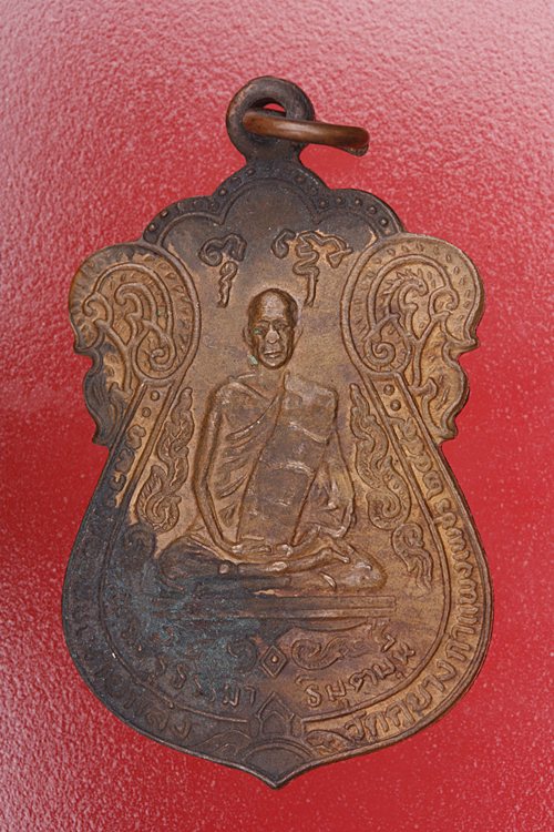เหรียญพระอุปัชฌาย์กลึง วัดคูยาง กำแพงเพชร ปี 2519