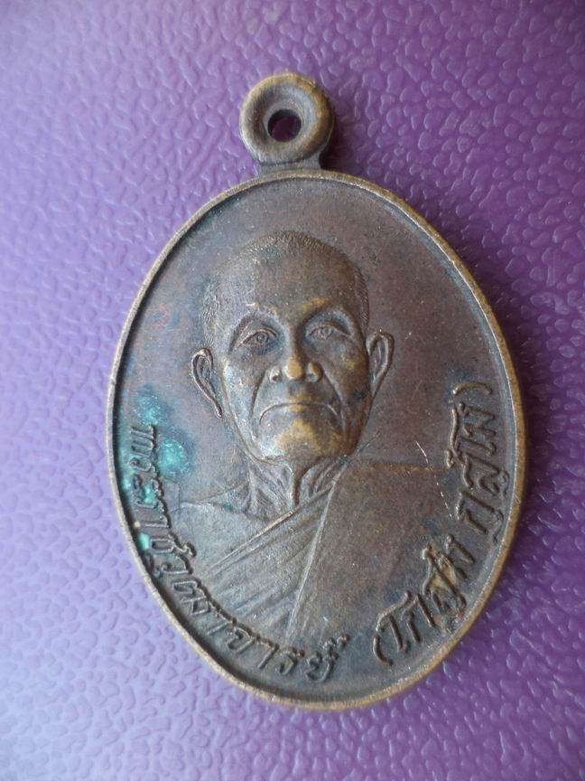 เหรียญพระราชวุตราจารย์ (โกสุม กุสุโม) วัดมกุฏกษัตริยาราม ปี 22 เคาะเดียวครับ