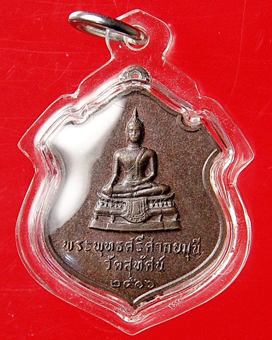 พระศรีศากยมุณี ภปร วัดสุทัศน์ เนื้อนวะโลหะ อย่างงามครับ ปี 2516