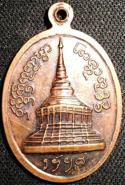 เหรียญครูบาศรีวิชัย  ด้านหลัง วันเปิดกิ่งพูกามยาว พระธาตุพูขวาง ครับ