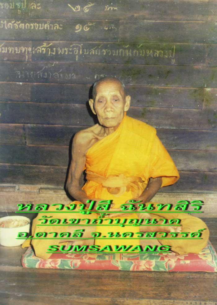 พระะปิดตา พิมพ์ข้าวต้มมัด หลวงปู่สี วัดถ้ำเขาบุญนาค ตาคลี นครสวรรค์ ปี ๒๕๑๗ จำนวน 2 องค์ 8