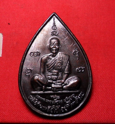 (คาะเดียว)เหรียญหยดน้ำ หลวงพ่อคูณ รุ่นเหลือกินเหลือใช้