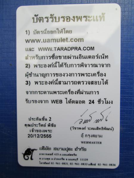 หลวงปู่ทวดพิมพ์กลีบบัวรุ่น1  เนื้อทองแดง  ปี 2508  วัดช้างให้  ปัตตานี