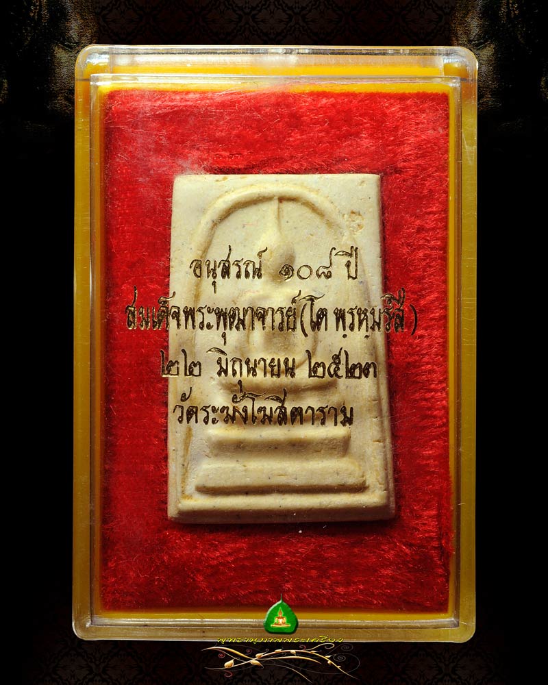 ส ม เ ด็ จ วั ด ร ะ ฆั ง ๑ ๐ ๘ ปี พิ ม พ์ ใ ห ญ่ @ A169