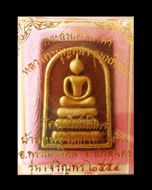 >> แดงทุกเคาะ << สมเด็จ หลวงตาบุญหนา รุ่นเจริญพร ผสมเกศา