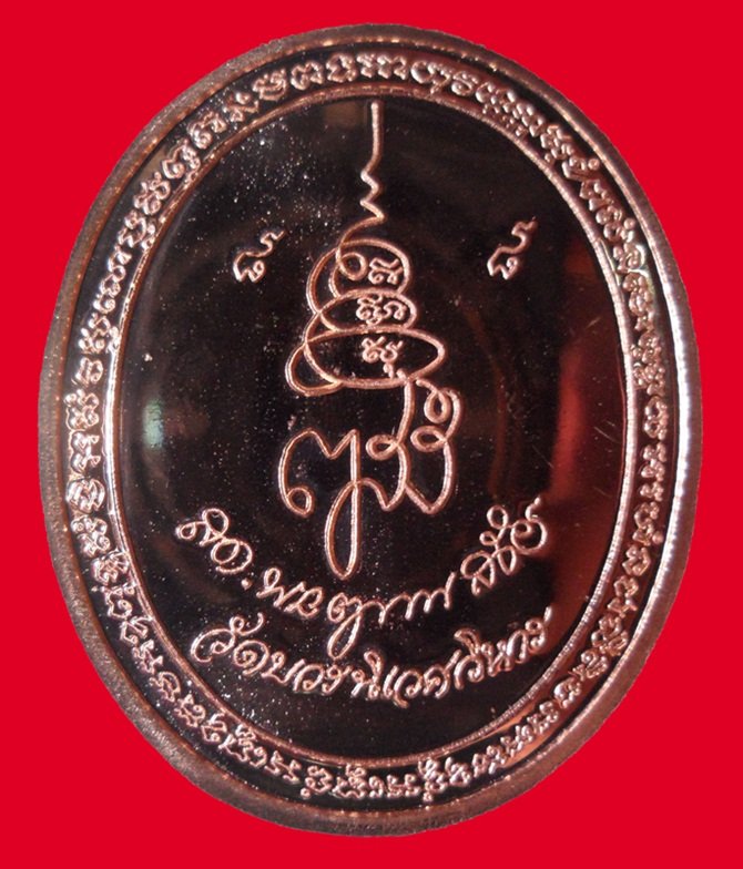 เหรียญพระไพรีพินาศ สมเด็จญาณ วัดบวรนิเวศวิหารฯ เนื้อทองแดงนอกขัดเงา ตอก 1 โค้ด ปี 2544 K-2