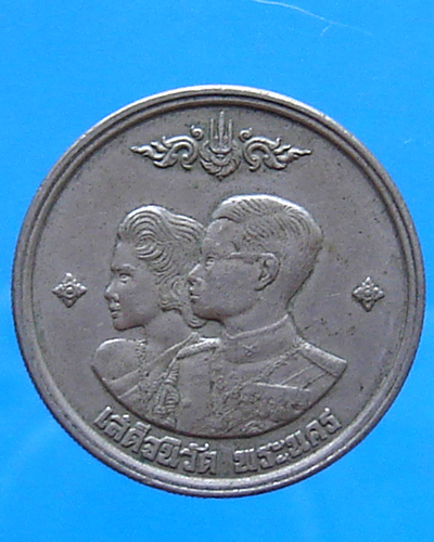 เหรียญเสด็จนิวัติ พระนคร ปี 2504