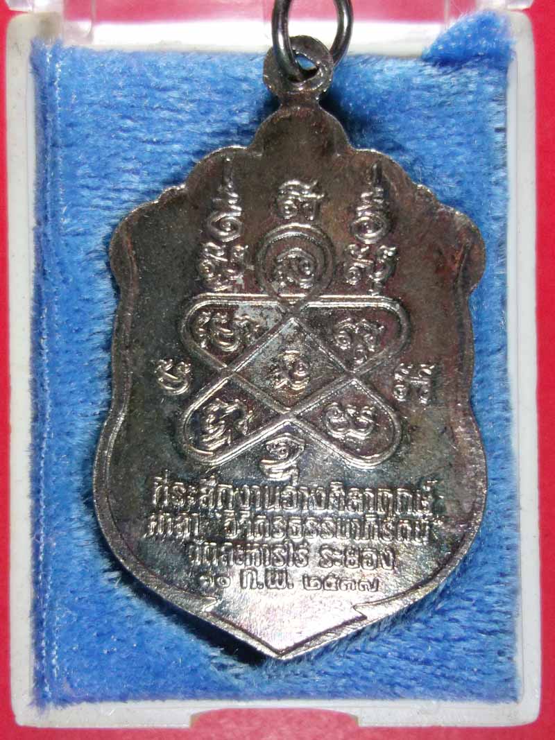 เหรียญเสมาหลวงปู่ทิม รุ่นมงคลศิลาฤกษ์ ปี2537 วัดละหารไร่ จ.ระยอง กล่องเดิม