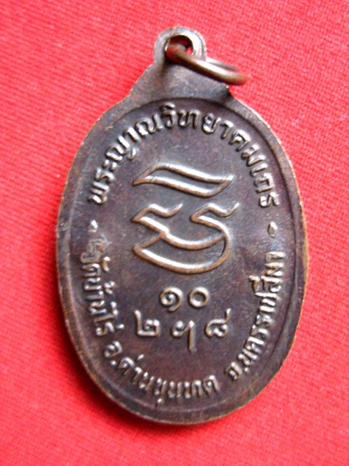 เหรียญหลวงพ่อคูณ รุ่นรับเสด็จ ปี36 เนื้อทองแดง นิยม อ แตก พิเศษ2โค๊ส **(รีบเก็บนะครับ)**