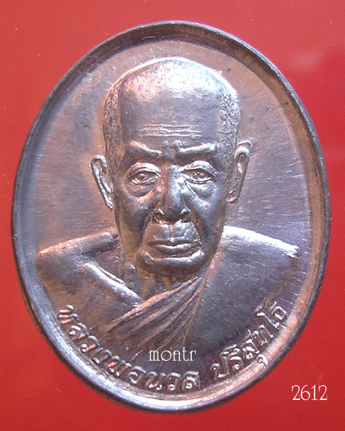 เหรียญพ่อท่านนวล วัดไสหร้า  รุ่น พรพ่อท่าน ม่ีประสบการณ์