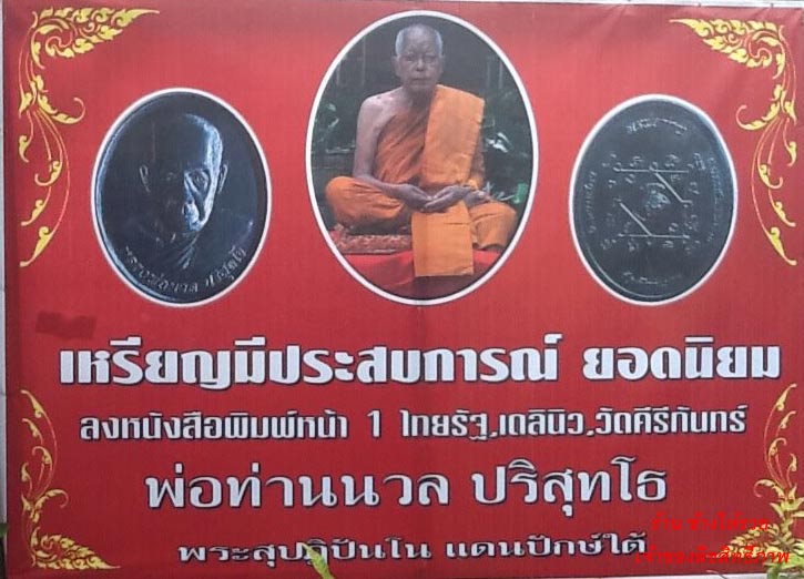 เหรียญพ่อท่านนวล วัดไสหร้า  รุ่น พรพ่อท่าน ม่ีประสบการณ์
