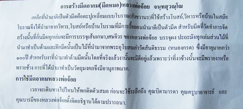 $$$ มีดหมอ(มีดปากกา)หลวงพ่อจ้อย วัดศรีอุทุมพร จ.นครสวรรค์ เสาร์ ๕ ปี 50