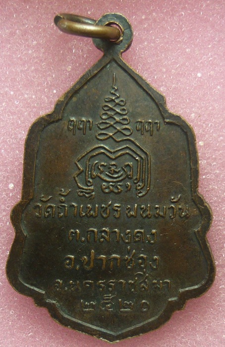 เริ่ม -20- หลวงพ่อกัณหา  วัดถ้ำเพชรพนมวัง ปี 2520