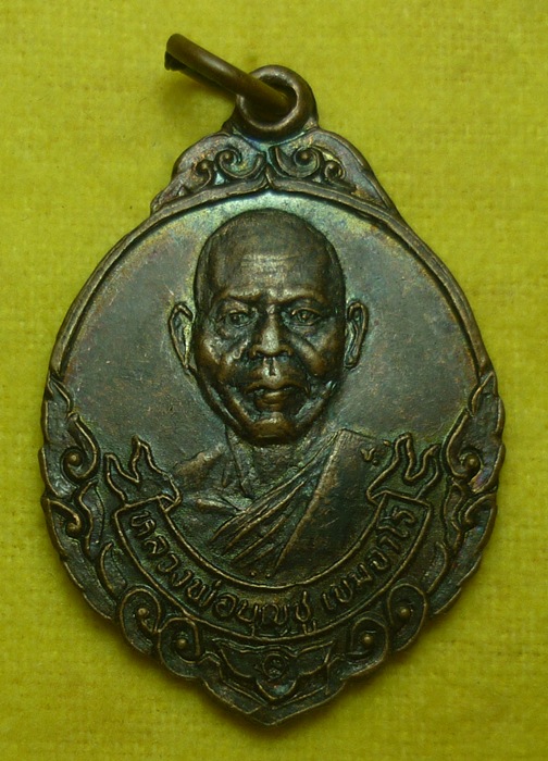 เริ่ม-20- หลวงพ่อบุญชู วัดหนองโรง กาญจนบุรี